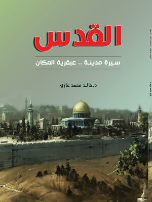 cover image of القدس سيرة مدينة